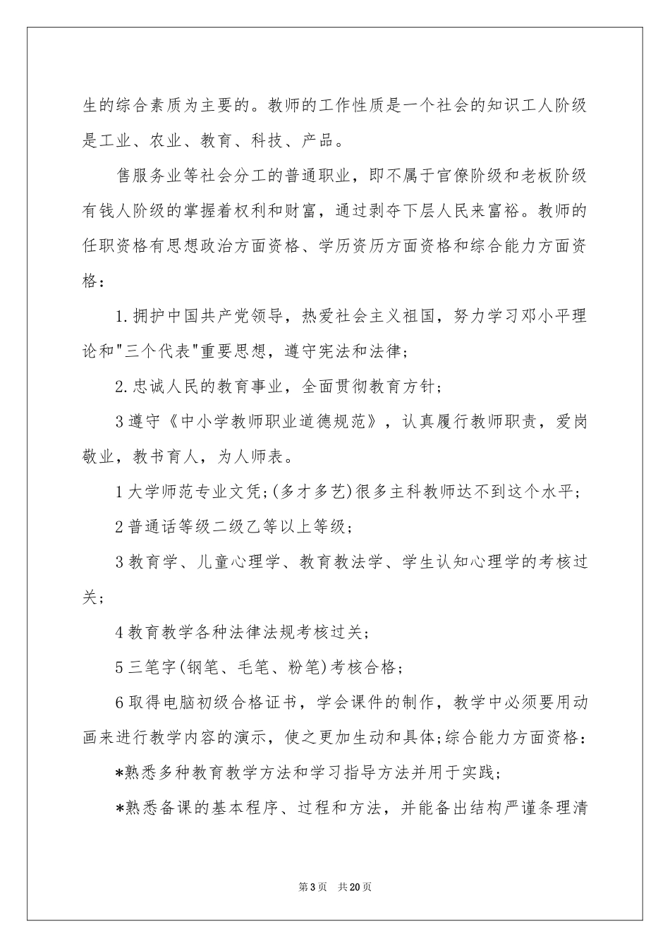 大学职业规划模板汇总五篇_第3页