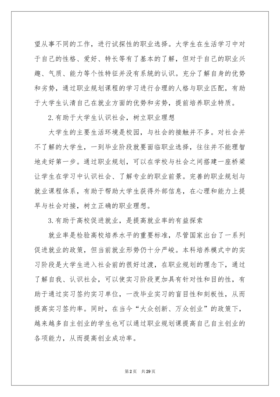 大学职业规划模板汇总九篇_第2页