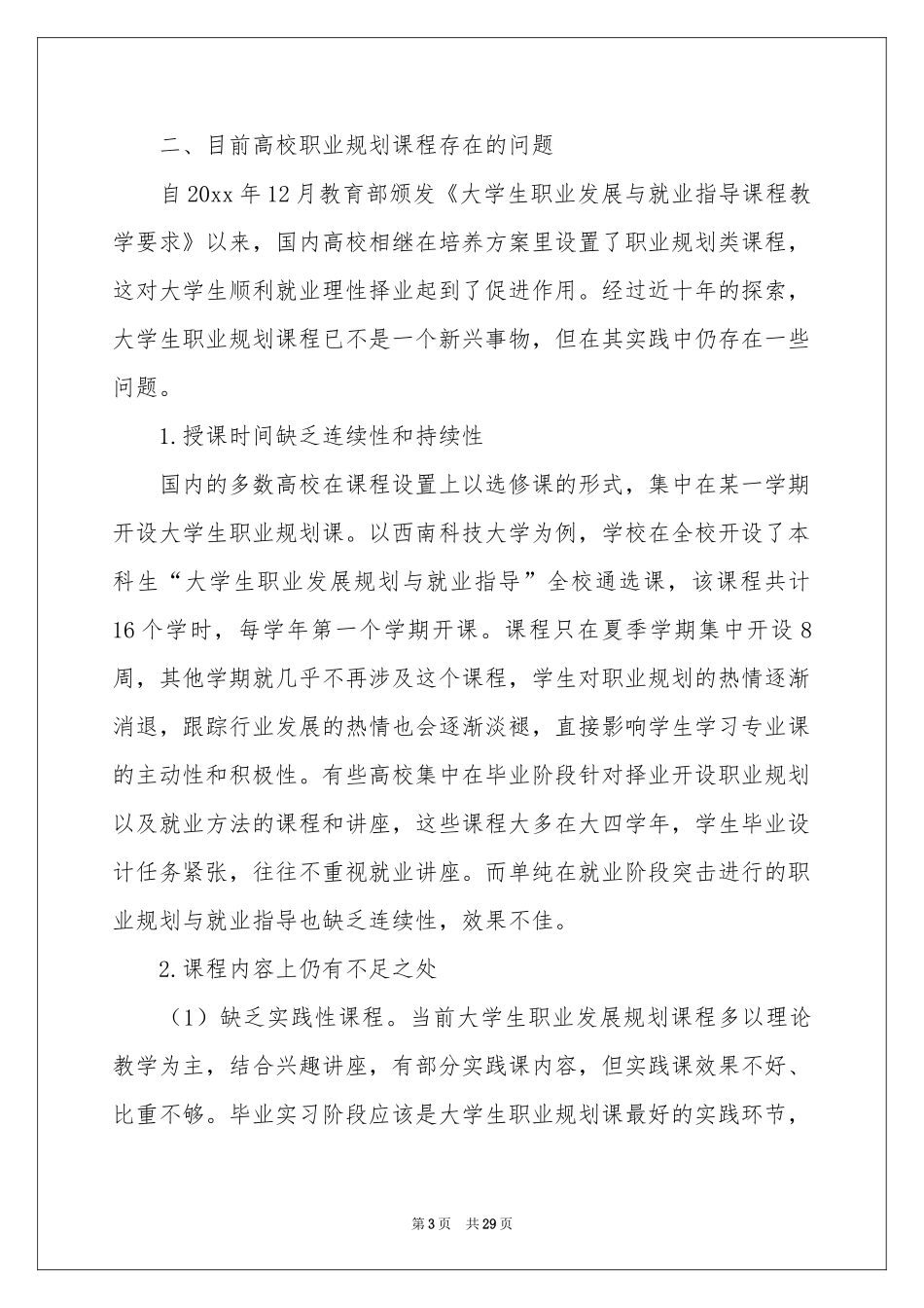 大学职业规划模板汇总九篇_第3页