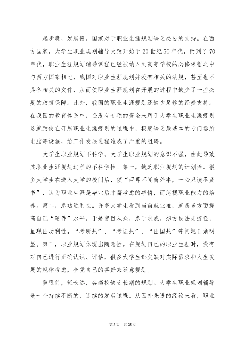 大学职业规划模板六篇_第2页