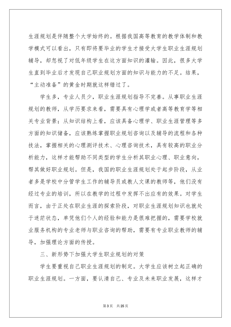 大学职业规划模板六篇_第3页