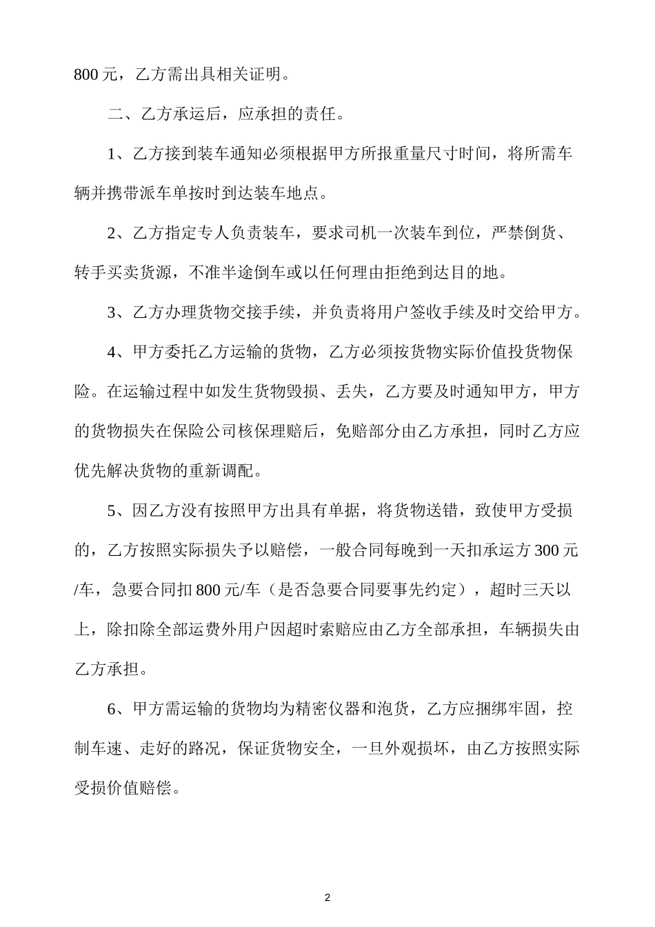 货物运输协议书_第2页