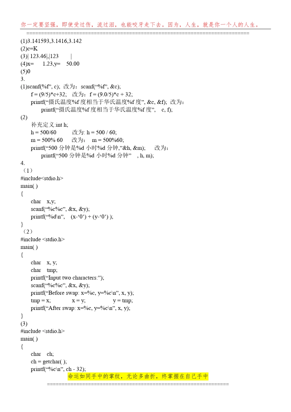 C语言程序设计教程 课后习题参考答案 _第3页
