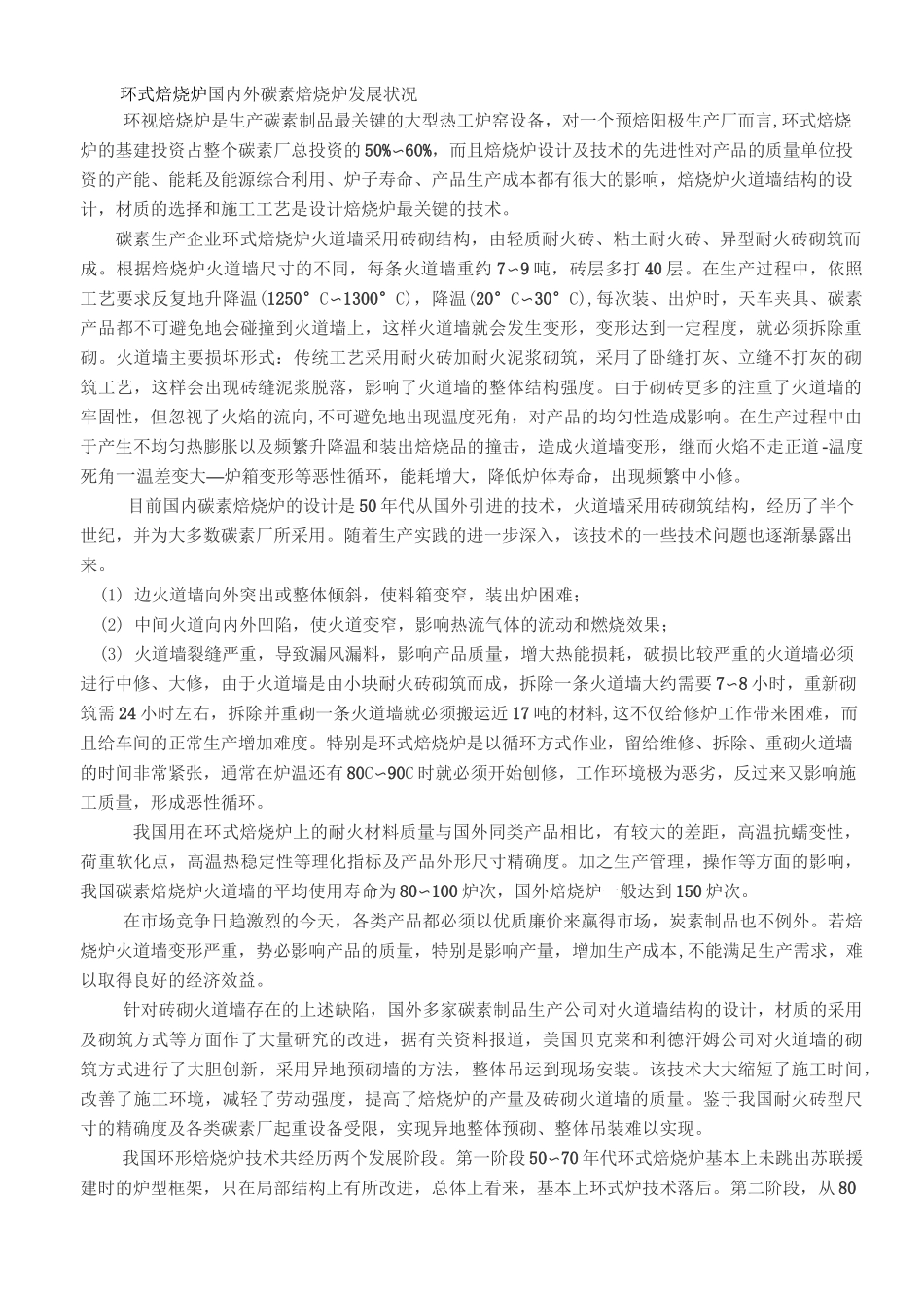 环式焙烧炉分解_第1页