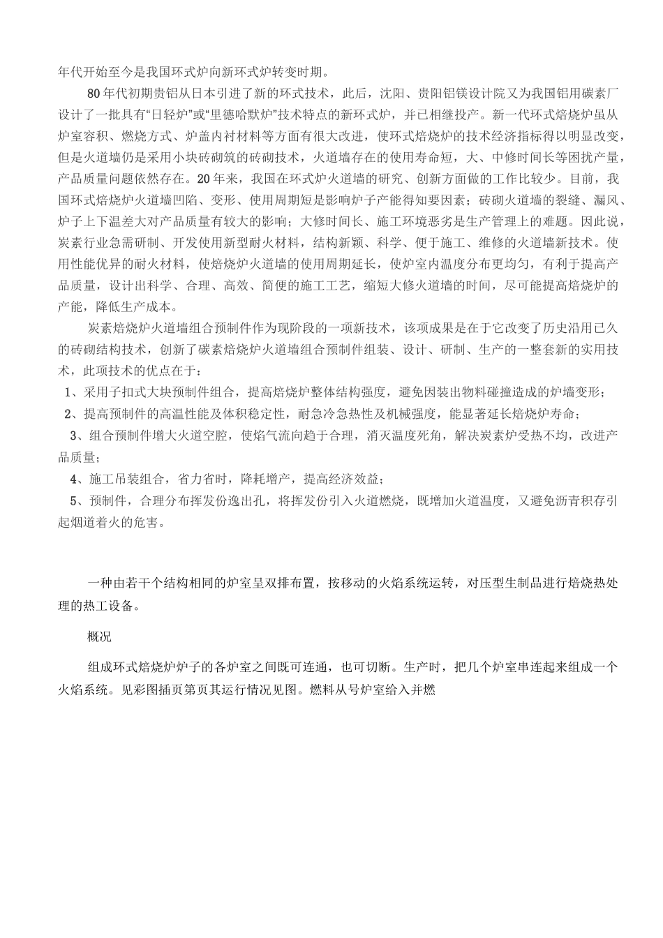 环式焙烧炉分解_第2页