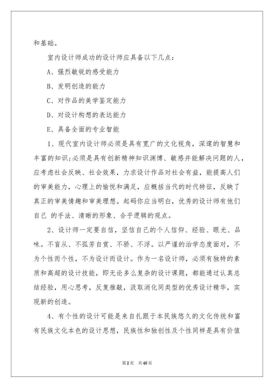 大学职业规划模板10篇_第2页