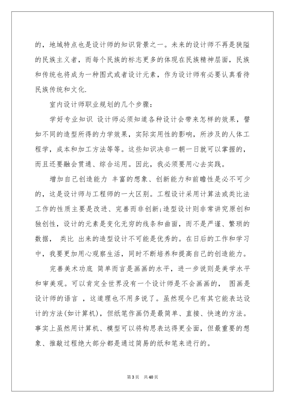 大学职业规划模板10篇_第3页