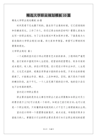 大学职业规划模板10篇