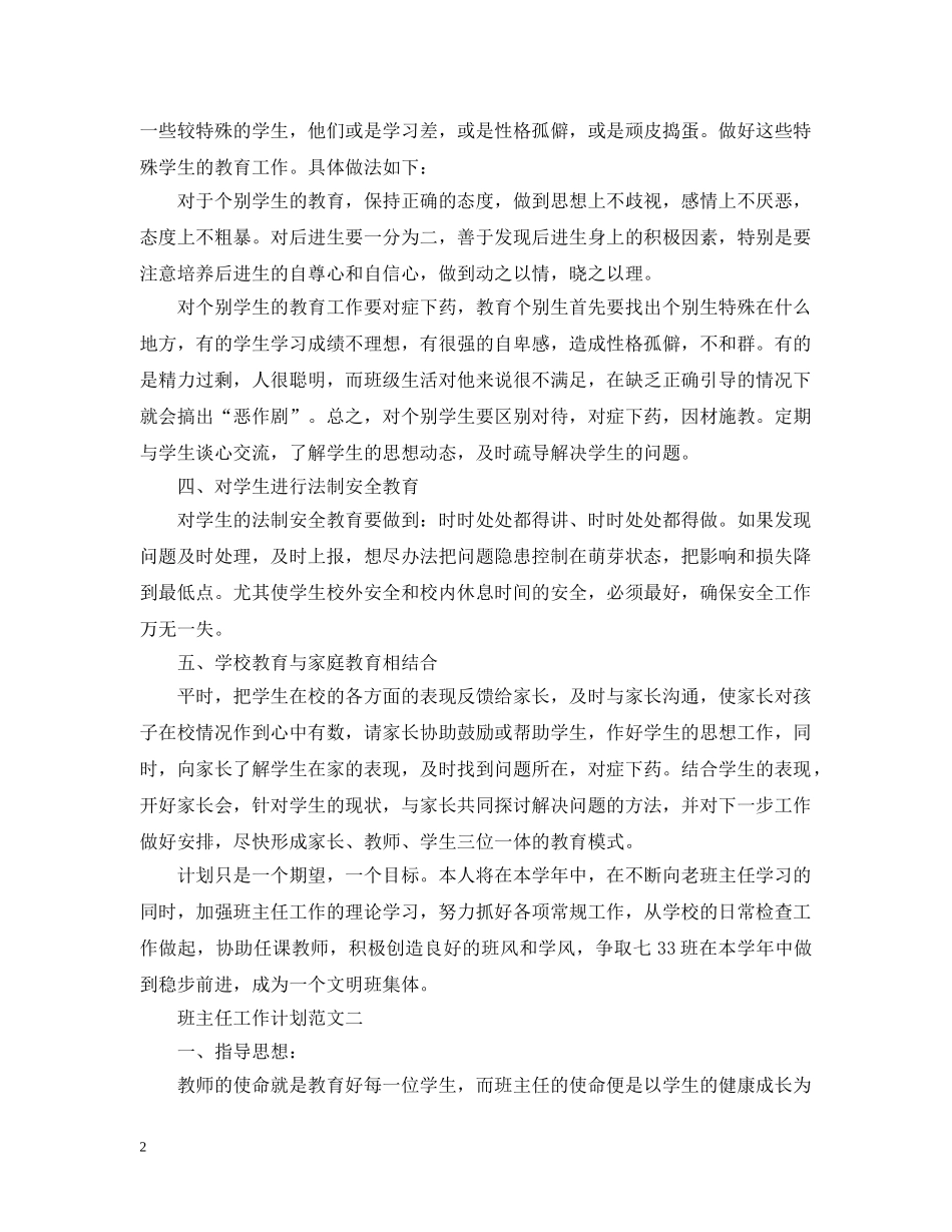 班主任工作计划初一下 _第2页