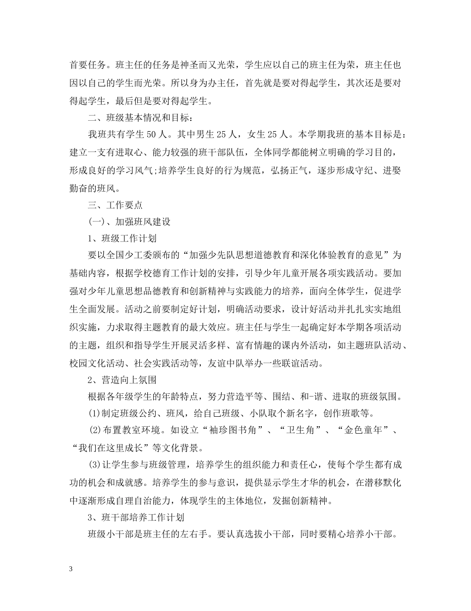 班主任工作计划初一下 _第3页