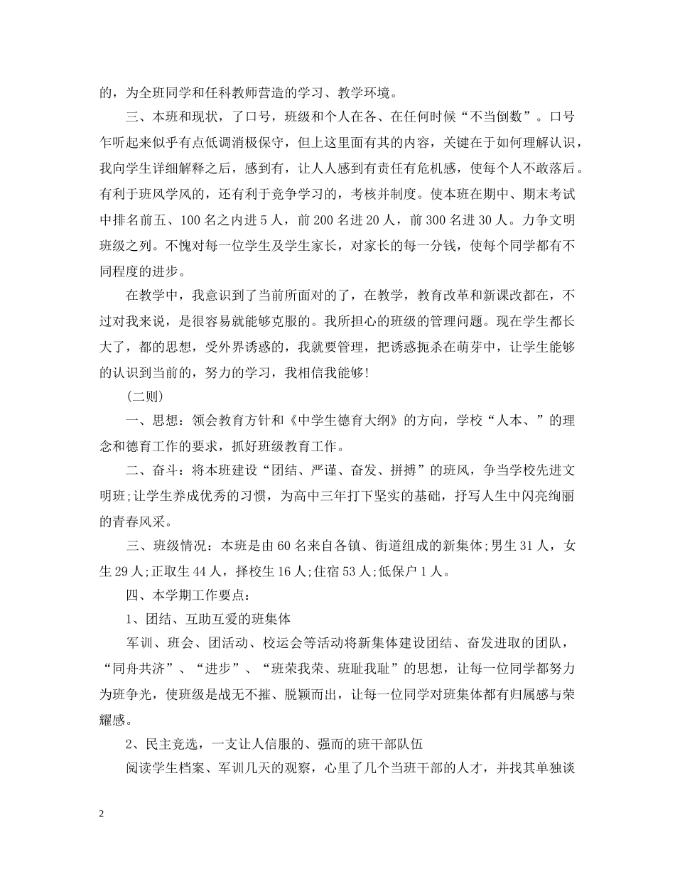班主任工作计划五则 _第2页