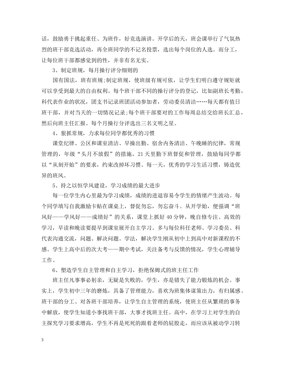 班主任工作计划五则 _第3页