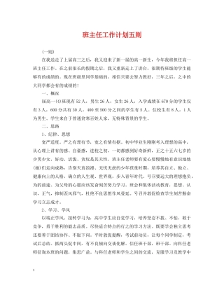 班主任工作计划五则 