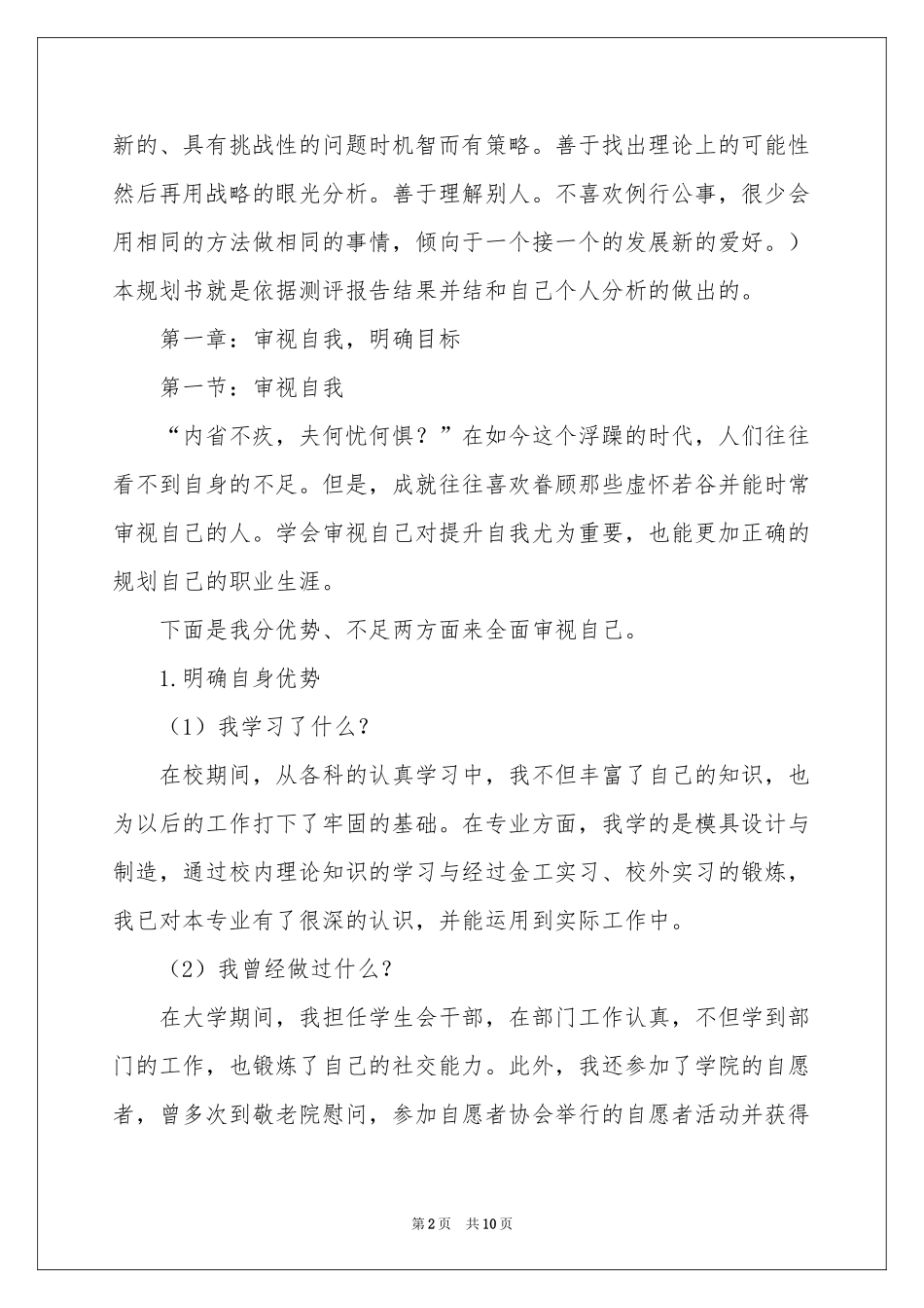 大学职业规划四篇_第2页