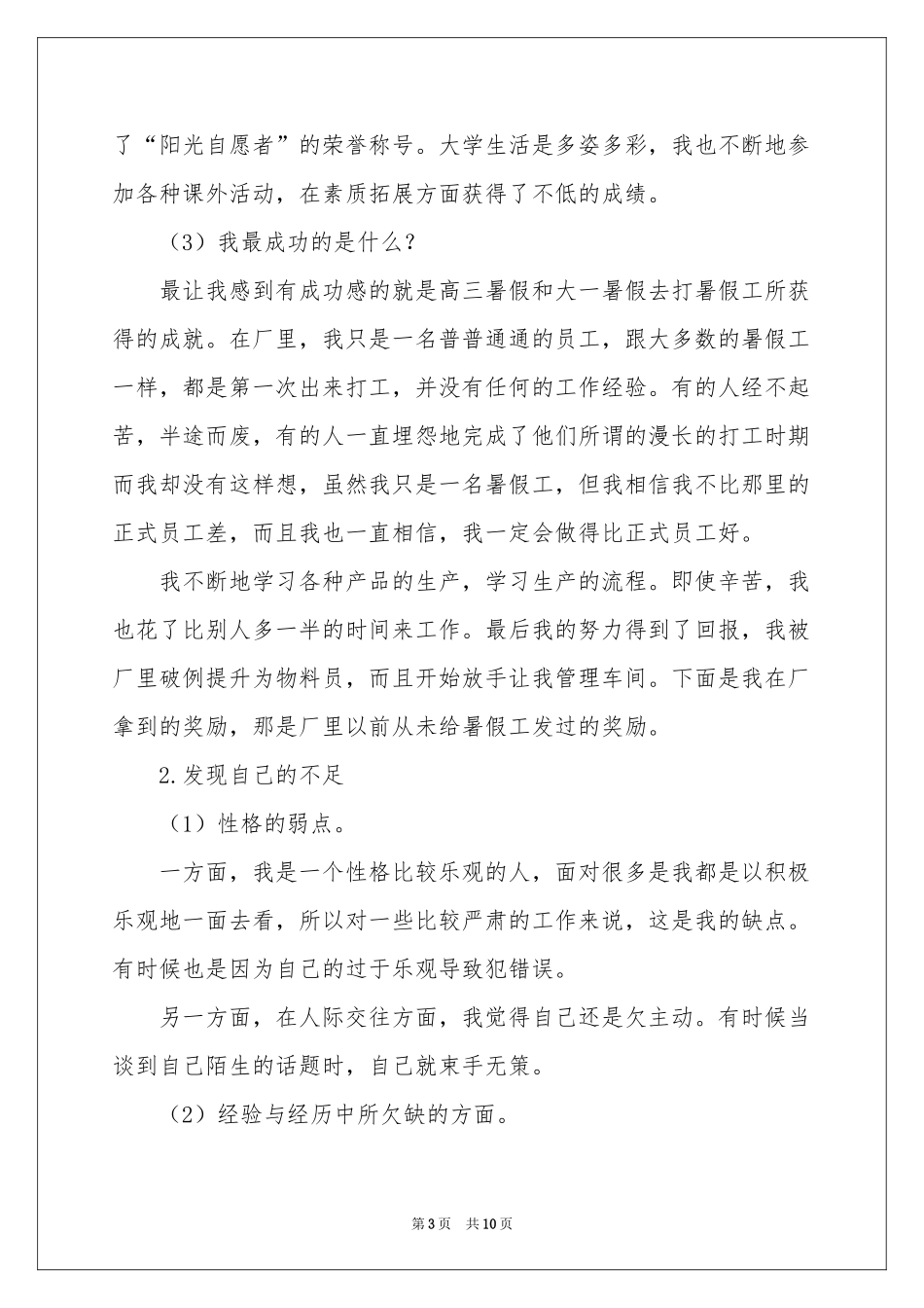 大学职业规划四篇_第3页