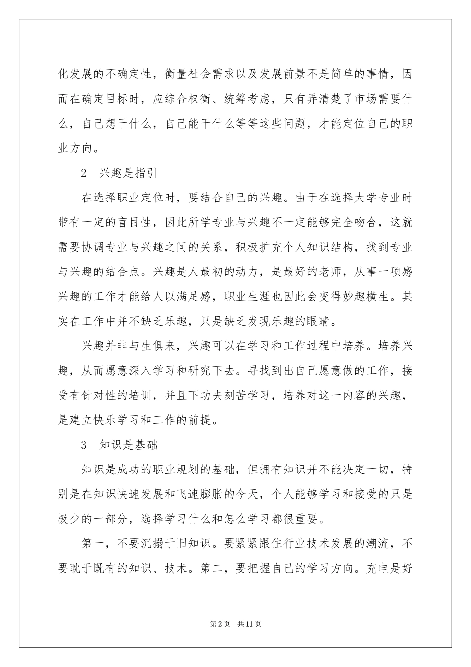 大学职业规划三篇_第2页