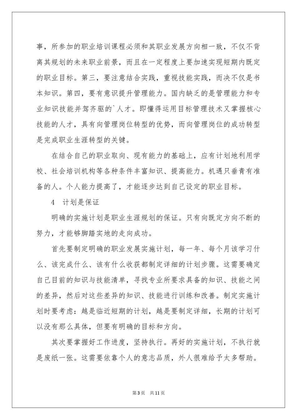 大学职业规划三篇_第3页
