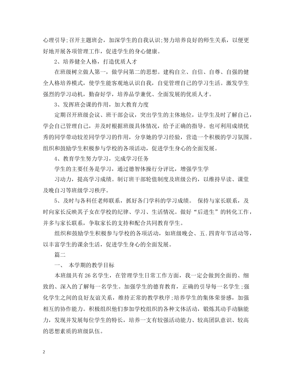 班主任工作计划中职 _第2页