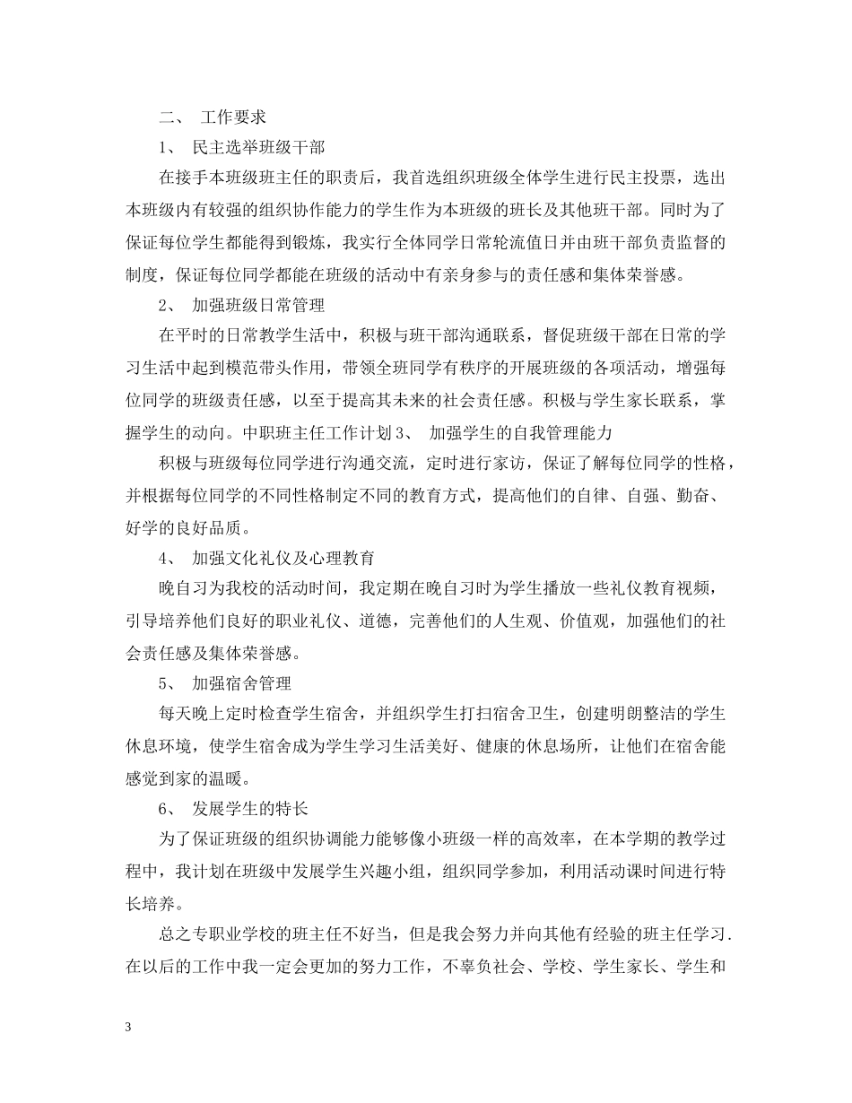 班主任工作计划中职 _第3页