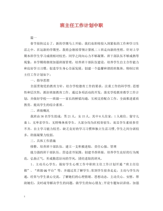 班主任工作计划中职 