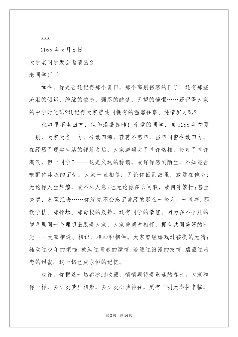 大学老同学聚会邀请函_第2页