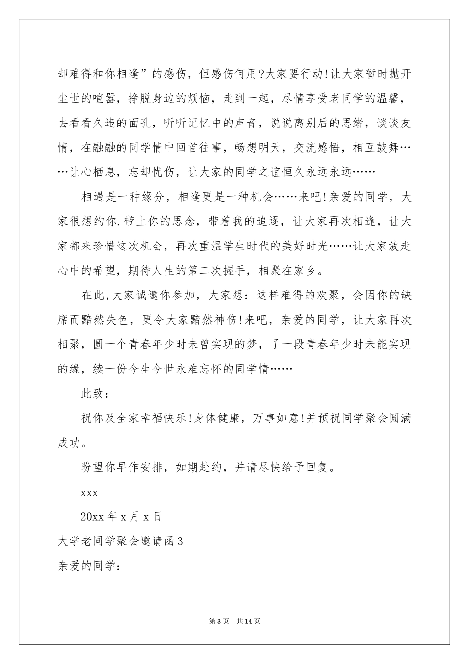 大学老同学聚会邀请函_第3页