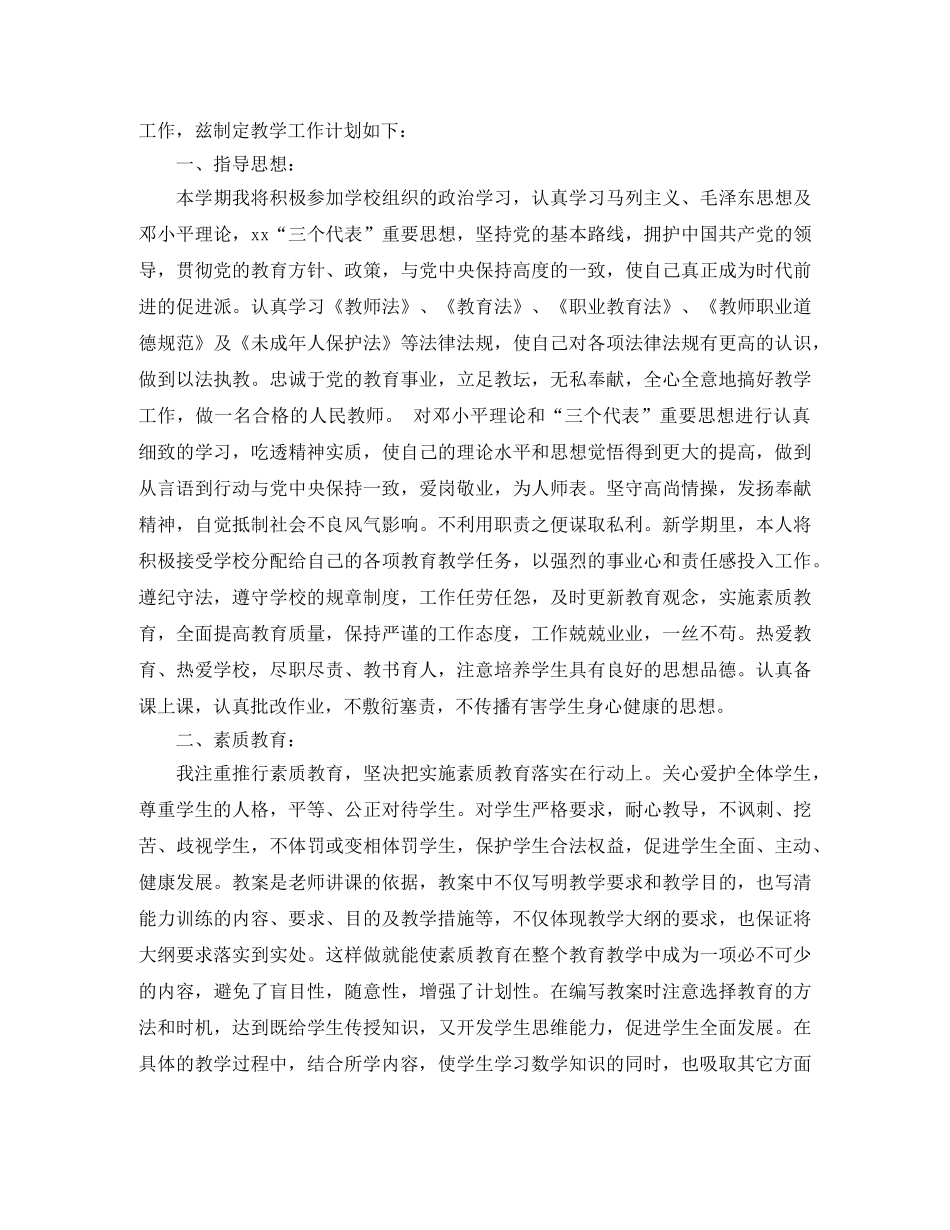 班主任工作计划中专 _第2页