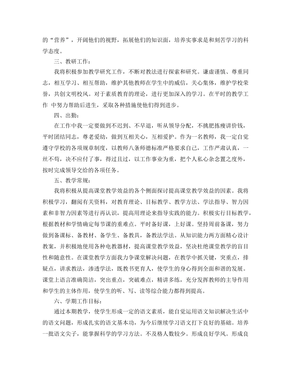 班主任工作计划中专 _第3页