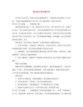 班主任工作计划中专 