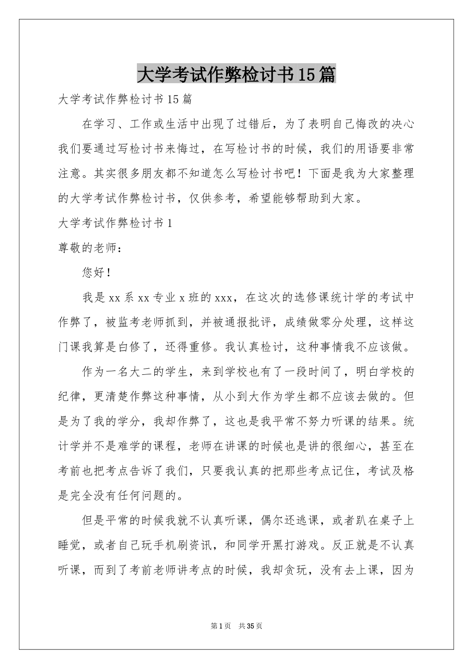 大学考试作弊检讨书15篇_第1页
