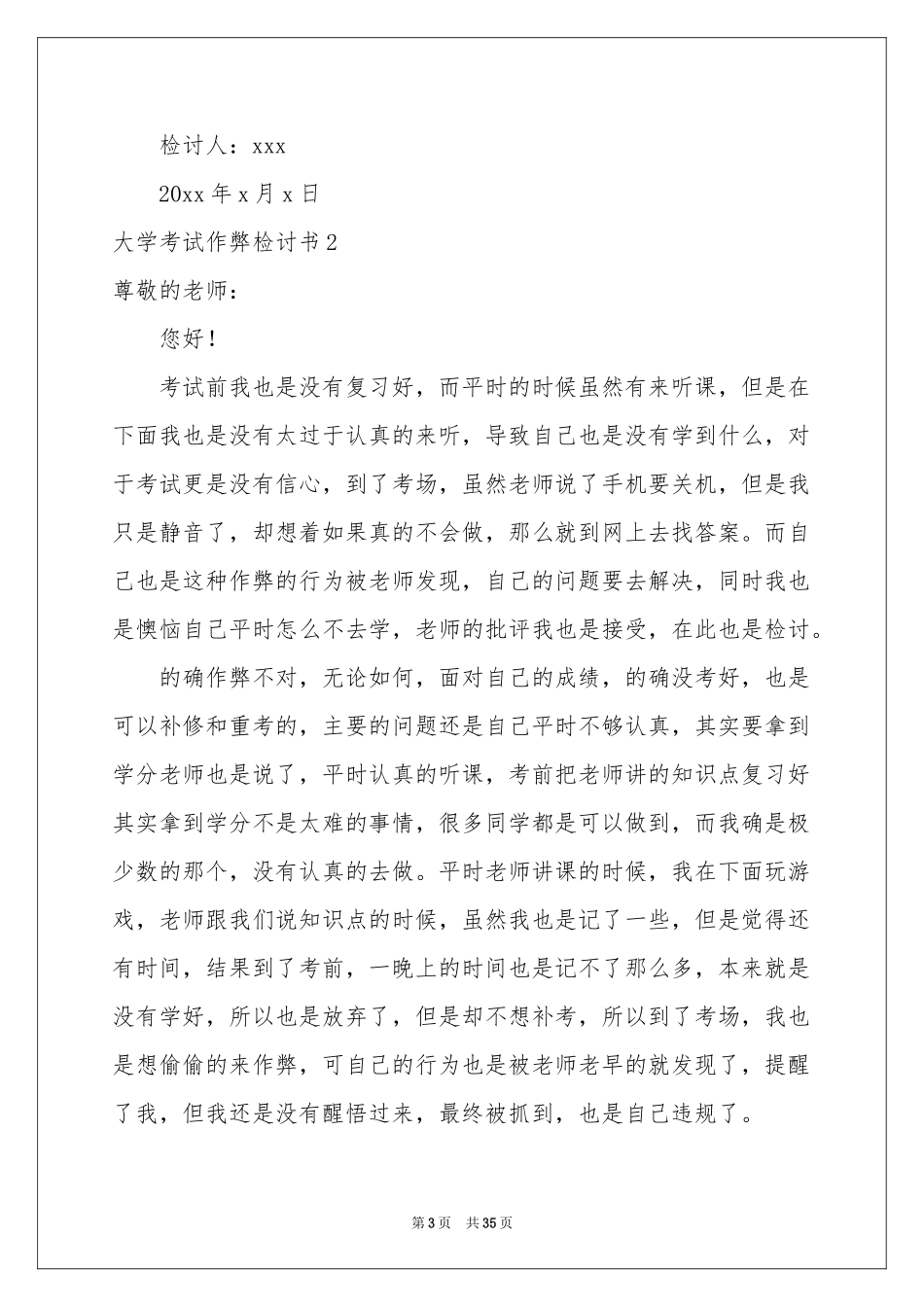 大学考试作弊检讨书15篇_第3页