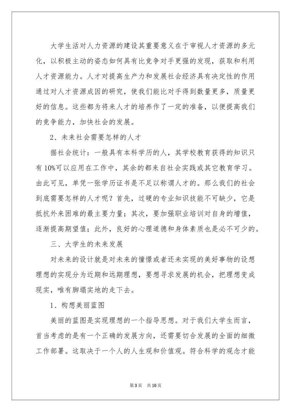 大学职业规划4篇_第3页