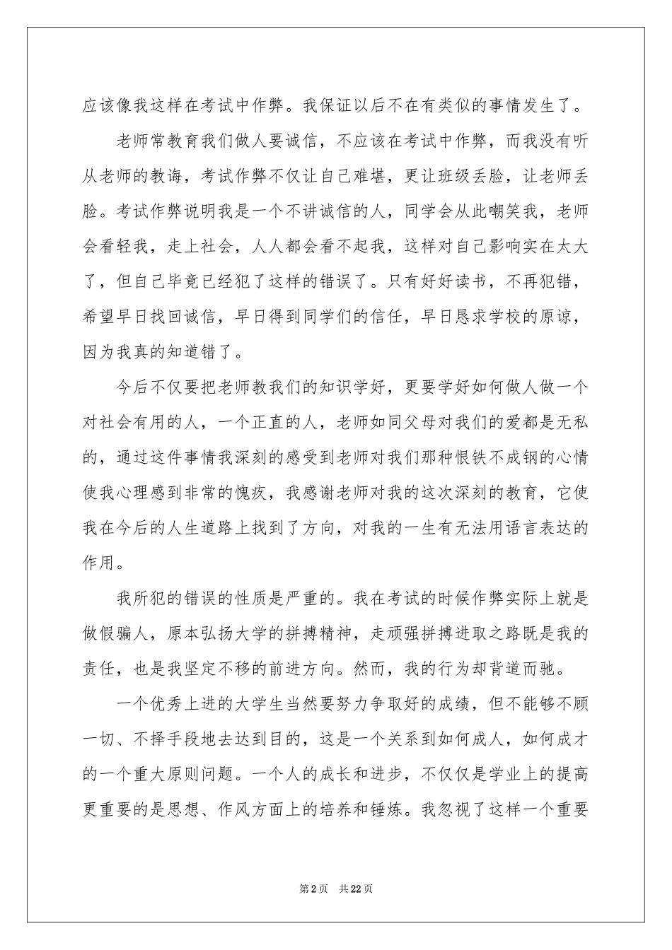 大学考试作弊的检讨书_第2页
