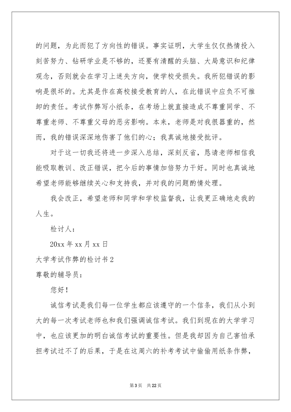 大学考试作弊的检讨书_第3页