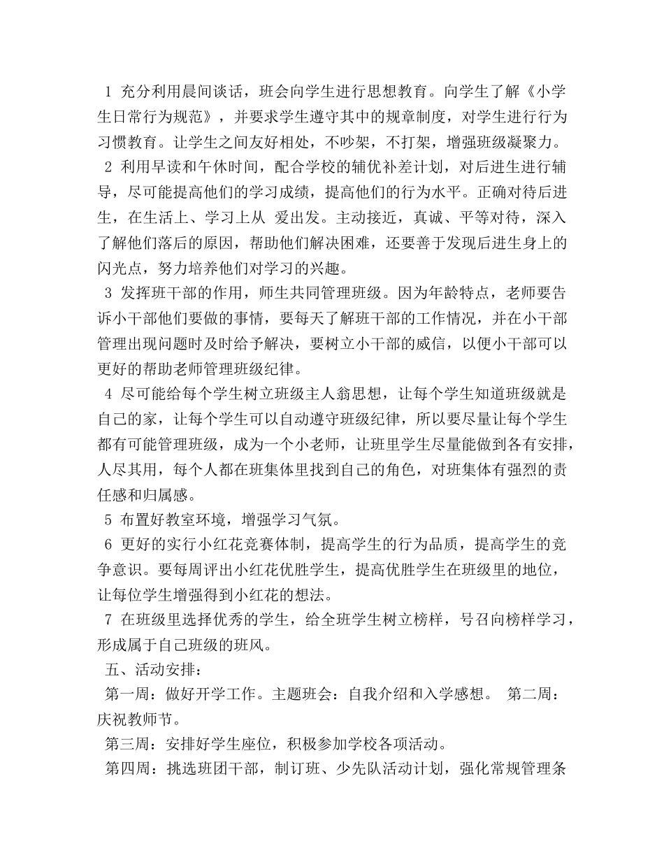 班主任工作计划一年级 _第2页