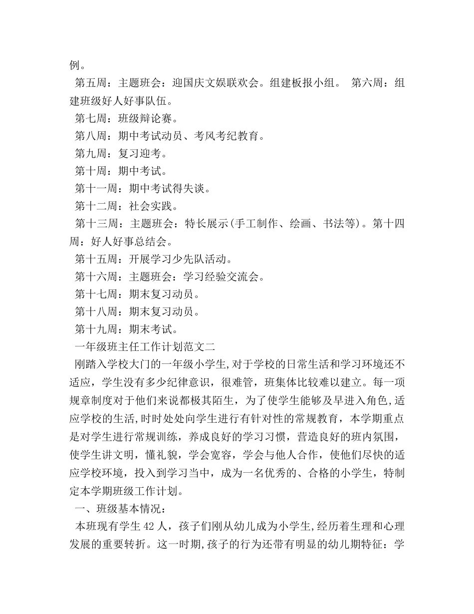 班主任工作计划一年级 _第3页