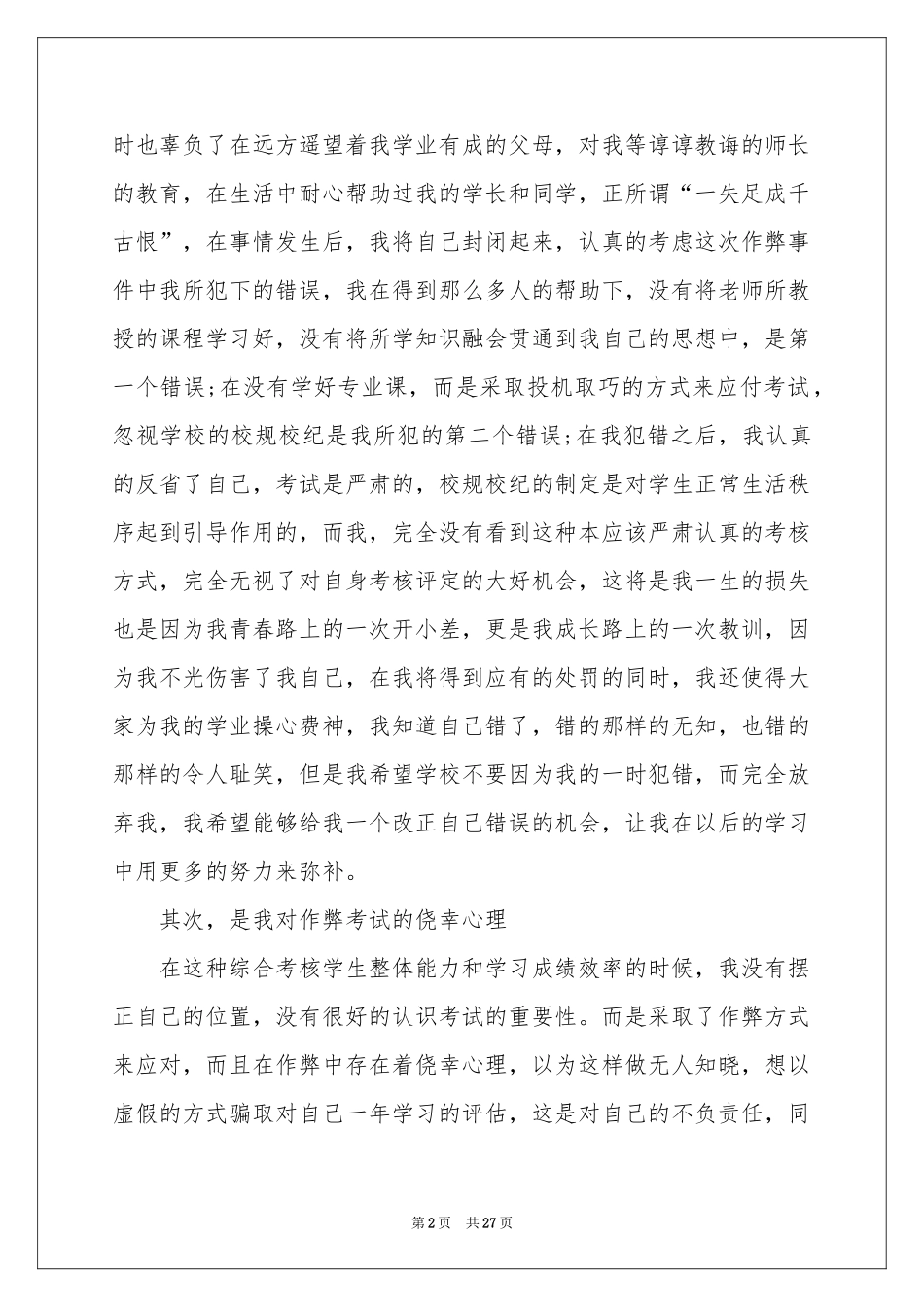 大学考试作弊检讨书_第2页