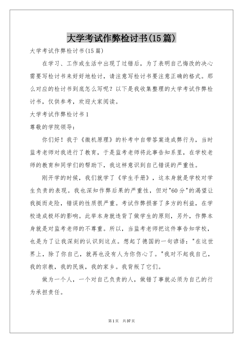 大学考试作弊检讨书(15篇)_第1页