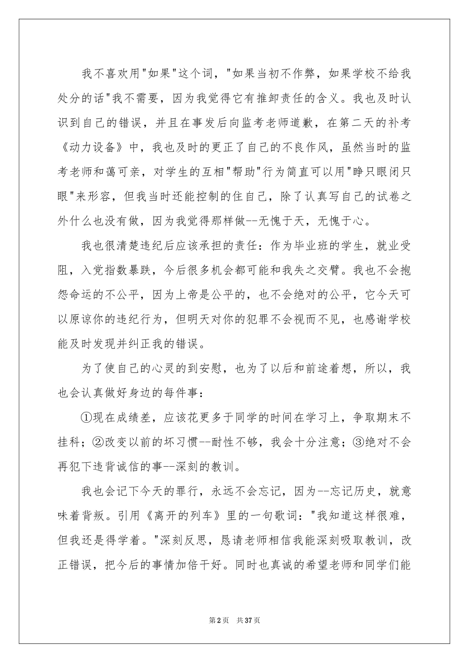 大学考试作弊检讨书(15篇)_第2页