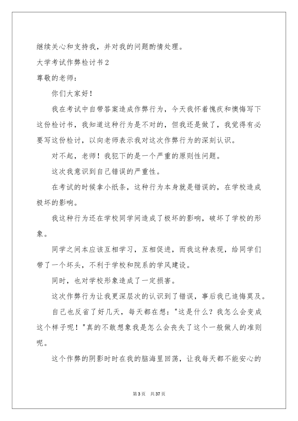 大学考试作弊检讨书(15篇)_第3页