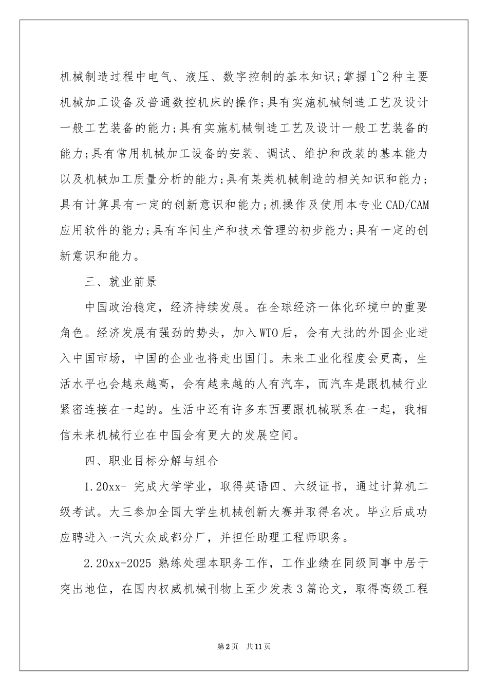 大学职业规划3篇_第2页