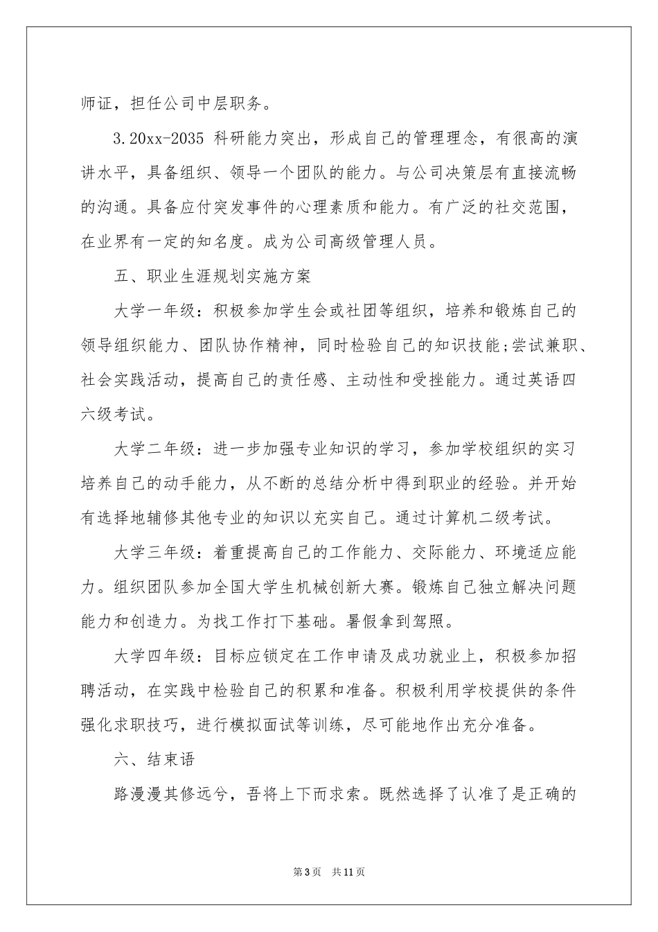 大学职业规划3篇_第3页