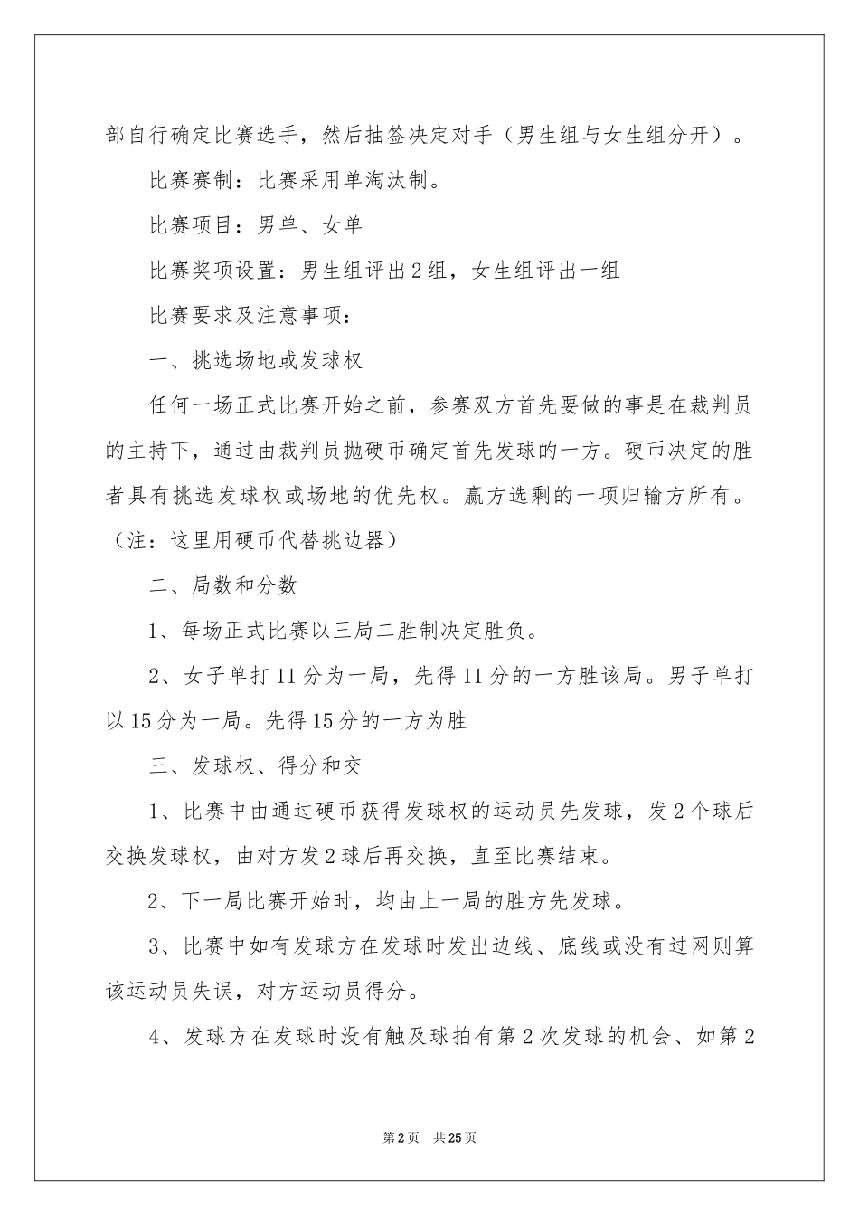 大学羽毛球比赛的策划书_第2页