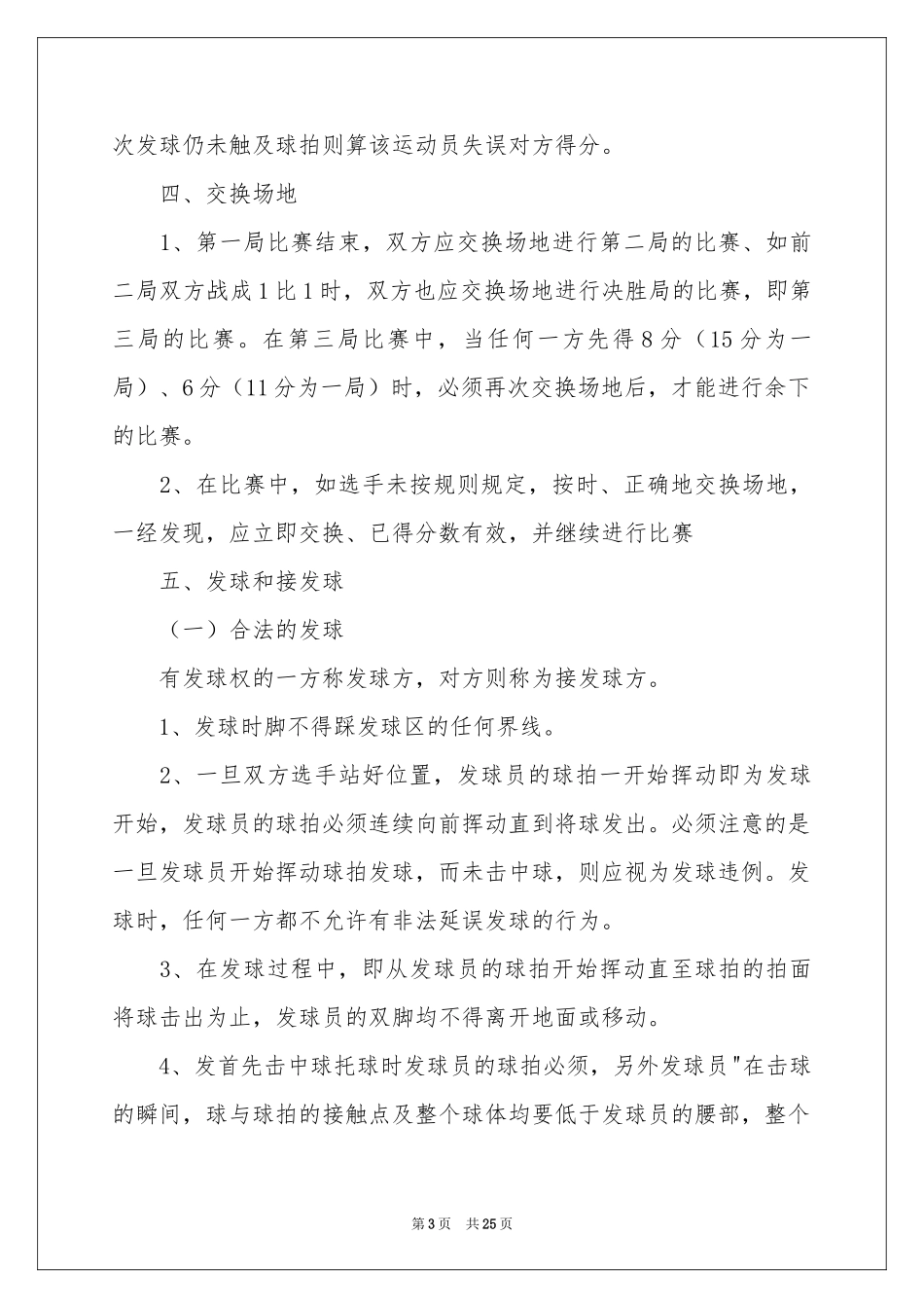 大学羽毛球比赛的策划书_第3页
