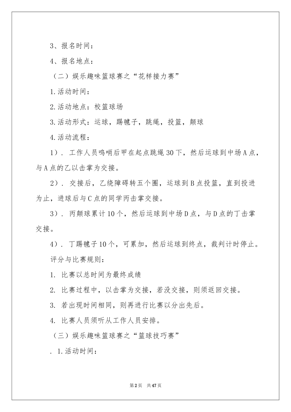 大学篮球赛策划书_第2页