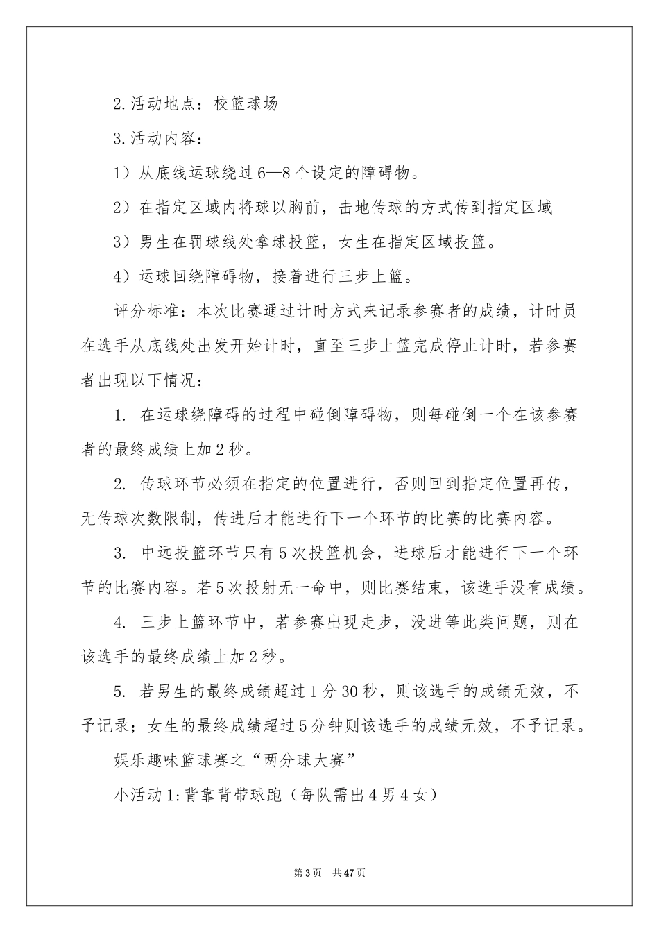 大学篮球赛策划书_第3页