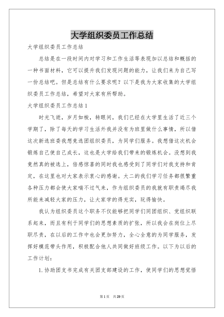 大学组织委员工作参考总结_第1页