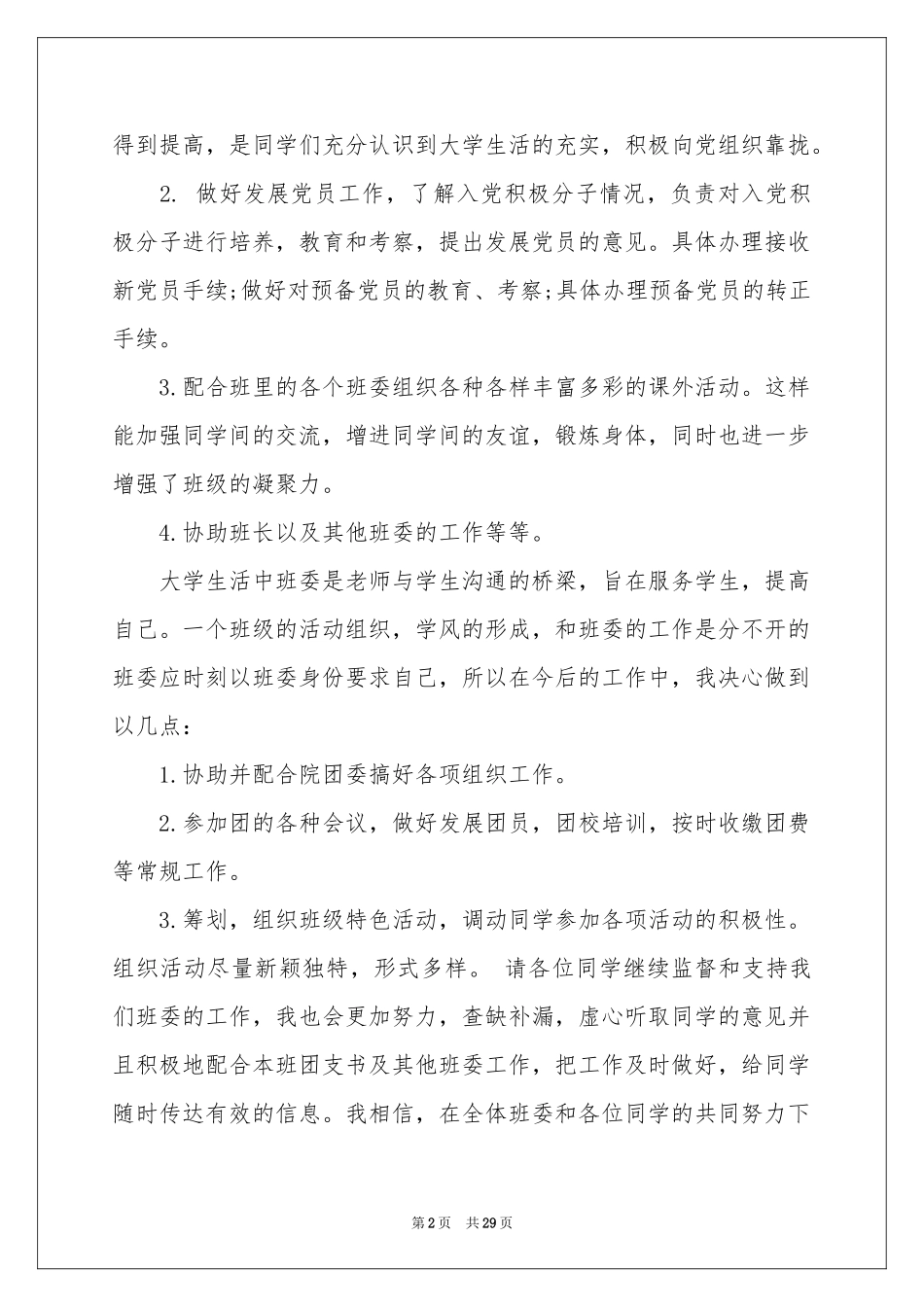 大学组织委员工作参考总结_第2页