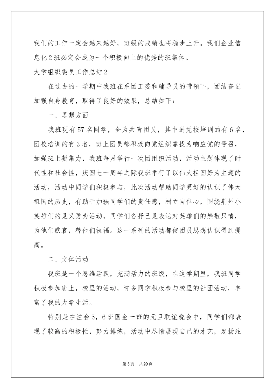 大学组织委员工作参考总结_第3页