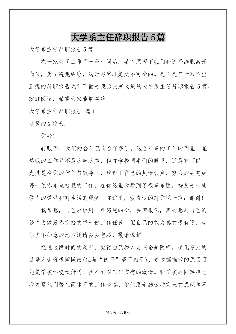 大学系主任辞职报告5篇_第1页